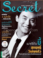 Secret ปีที่ 7 ฉบับที่ 165 10 พฤษภาคม 2558 ปก บี้ สุกฤษฎิ์ วิเศษแก้ว