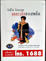 สติ๊กเกอร์ รักชีวิต รักอนาคต งดละเลิกยาเสพติด