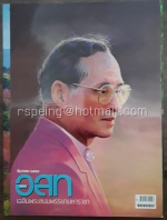 อนุสาร อ.ส.ท. ปีที่ 56 ฉบับที่ 5 ธันวาคม 2558