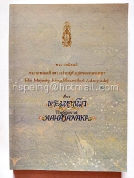 พระมหาชนก (Mahajanaka)