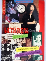 เงาหลอน