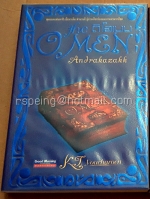 ดิโอเมน - The O men อันดราคาซัคค์