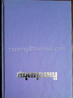 สมุดคุณหนู (ปกแข็ง)