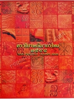 อัลบั้มรวมตราไปรษณียากรปี 2548