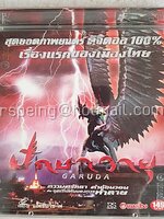 VCD ภาพยนตร์ ปักษาวายุ : Garuda