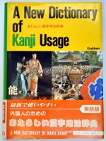 A New Dictionary of Kanji Usage