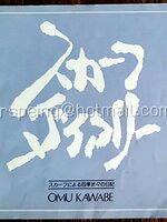 スカーフ ダイアリー Omu Kawabe