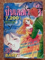 ซินเดอเรลล่า 1,200 วิ