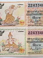 สลากกินแบ่งรัฐบาล ปี 2532 หมวด ค ง งวดวันที่ 16 กุมภาพันธ์