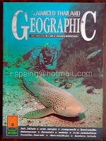 Advanced Thailand Geographic ปีที่ 9 ฉบับที่ 65 เดือนกรกฎาคม 2546
