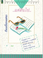 ก็เหมือนเคย แค่ฝันไป