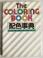 The Coloring Book 配色图典