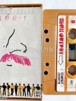 เรวัติ พุทธินันทน์ : เต๋อ 1