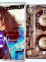 ธนพล อินทฤทธิ์ : ทีของเสือ