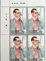 แสตมป์วันสื่อสารแห่งชาติ 2539