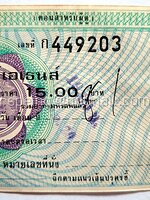 ตั๋วชมภาพยนตร์ โรงภาพยนตร์ เอเธนส์ ราคา 15 บาท