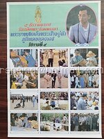โปสเตอร์เก่า ๕ ธันวามหาราช วันเฉลิมพระชนมพรรษา พระบาทสมเด็จพระเจ้าอยู่หัวภูมิพลอดุลยเดช รัชกาลที่ ๙