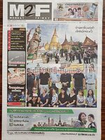 หนังสือพิมพ์ M2F วันพุธที่ 2 พฤศจิกายน พ.ศ. 2559 (1,238) นักท่องเที่ยวแต่งดำ เดิมชมวัดพระแก้ว