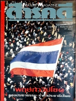 สารคดี ปีที่ ๗ ฉบับที่ ๘๘ มิถุนายน ๒๕๓๕