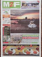หนังสือพิมพ์ M2F วันอังคารที่ 15 พฤศจิกายน พ.ศ. 2559 (1,247) ท่าน้ำนนท์รำลึก ร.9 ลอยกระทงเลข ๙