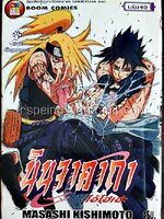 นินจาคาถา โอ้โฮเฮะ เล่ม 40