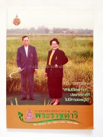 วารสารอันเนื่องมาจากพระราชดำริ ปีที่ 9 ฉบับที่ 2 เมษายน - มิถุนายน 2554