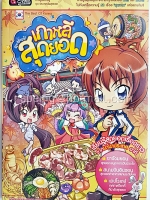 ลาฟลอร่า เกาหลีสุดยอด (ฉบับการ์ตูน)
