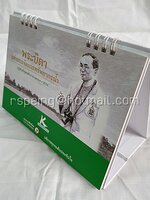 ปฏิทินตั้งโต๊ะ ธนาคารกสิกรไทย ปี 2557 (2014) พระบิดาแห่งการจัดการทรัพยากรน้ำ