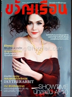 ขวัญเรือน ฉบับที่ 1008 ปักษ์หลัง พฤศจิกายน 2556