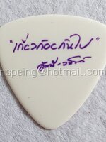 ปิ๊กกีต้าร์ เกี่ยวก้อยกันไป อัสนี-วสันต์ (อีกด้านเป็นโลโก้ธนาคารไทยพาณิชย์)