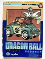 Dragon Ball #29 โงคู พ่าย!
