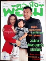 ดวงใจพ่อแม่ ฉบับที่ 23 ปีที่ 2 กันยายน 2540