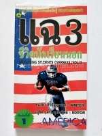 แฉ 3 ชีวิตนักเรียนนอก Disclosing Students Oversea [Vol.3] America