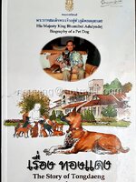 เรื่อง ทองแดง (ฉบับการ์ตูน) พระราชนิพนธ์ พระบาทสมเด็จพระเจ้าอยู่หัวภูมิพลอดุลยเดช