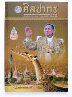 ศิลปากร ปีที่ 49 ฉบับที่ 3 พ.ค.-มิ.ย.2549