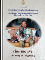 เรื่อง ทองแดง พระราชนิพนธ์ พระบาทสมเด็จพระเจ้าอยู่หัวภูมิพลอดุลยเดช