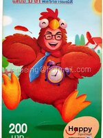 บัตรเติมเงิน Happy Dtac : แฮปปี้ปีไก่ พ่อไก่อารมณ์ดี