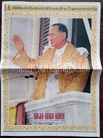 หนังสือพิมพ์ คม ชัด ลึก ฉบับพิเศษ เทิดไท้องค์ราชัน ทรงครองสิริราชสมบัติ ๖๐ ปี ขอจงทรงพระเจริญ
