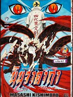 นินจาคาถา โอ้โฮเฮะ เล่ม 47