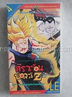 VDO การ์ตูน ดราก้อนบอลล์ Z Dragon Ball Z Limited Edition ชุดที่ 4 Special Collection ภาค "สงครามซูเปอร์มนุษย์แปลง"