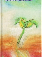 สมุดบันทึกปี 2534 ของมูลนิธิเด็ก