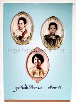 ดุจประทีปส่องกมล สว่างหล้า