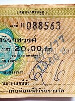 ตั๋วชมภาพยนตร์ โรงภาพยนตร์ ศรีราชวงศ์ ราคา 20 บาท