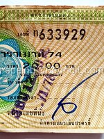 ตั๋วชมภาพยนตร์ โรงภาพยนตร์ พาราเมาท์ 74 ราคา 20 บาท