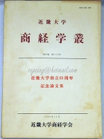 Kinki University Journal of Business and Economics Vol.37 No.1-2-3 November 1990