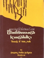 ชีวิตนี้เป็นของเธอ หากเธอใฝ่หา