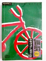 จักรยานแดงในรั้วสีเขียว