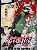 นินจาคาถา โอ้โฮเฮะ เล่ม 46