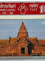 บัตรโทรศัพท์ ทศท. ปราสาทพนมรุ้ง 01-04-36