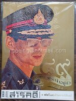 สารคดี ฉบับพิเศษ ๘๙ เรื่องราวพระเจ้าอยู่หัว รัชกาลที่ ๙